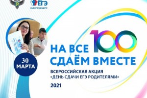Астраханцев приглашают на «Единый день сдачи ЕГЭ взрослыми»