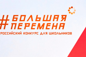 Астраханские школьники могут присоединиться ко второму сезону «Большой перемены»