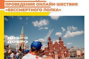 Жители Астраханской области могут стать добровольцами онлайн-шествия «Бессмертный полк»