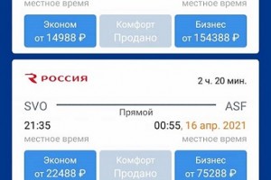 Астраханцы сравнили цены на авиабилеты в Лондон и Астрахань
