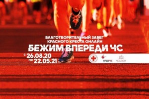 Астраханцев приглашают участвовать в благотворительном забеге