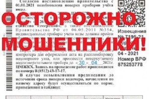 В Астрахани активизировались мошенники по «замене» счётчиков воды