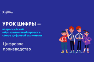 Астраханские школьники могут принять участие в «Уроке цифры»