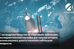 Из космодрома в Астраханской области запустили первый советский спутник