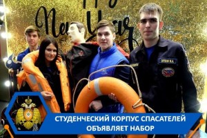 В Астраханском студенческом корпусе спасателей открыт новый набор