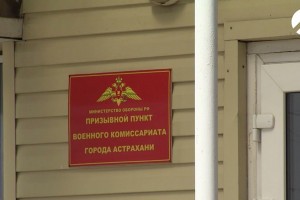 В Астрахани суд вынес приговор уклонисту от армии