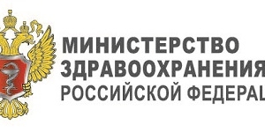 Минздрав России объявил Всероссийский конкурс «Лучший проект государственно-частного взаимодействия в здравоохранении»