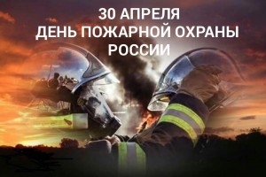 Астраханцев приглашают на празднование Дня пожарной охраны