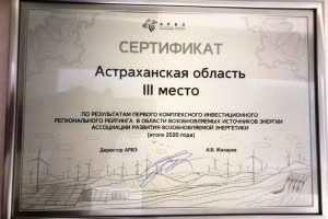 Астраханская область вошла в тройку регионов России по возобновляемым источникам энергии