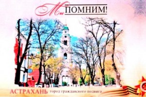 В Москве признали обоснованность присвоения Астрахани звания города трудовой доблести