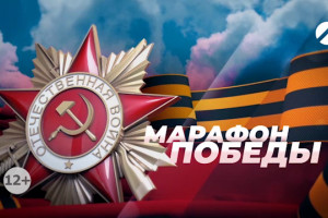 На телеканале «Астрахань 24» прошёл «Марафон Победы»