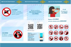 Астраханская полиция принимает участие в акции МВД России «Безопасное селфи»