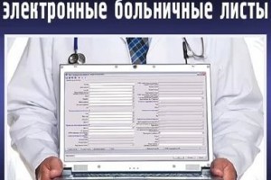 Астраханские работодатели с 2022 года автоматически будут получать больничные своих сотрудников