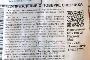 В Астрахани активизировались мошенники по поверкам счётчиков