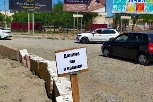 Астраханец, назвавший яму в честь губернатора, рассказал о новых акциях
