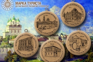 В Астрахани запустят коллекционную игру &quot;Марка туриста&quot;