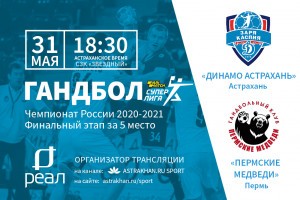 Астраханское «Динамо» сегодня сразится с командой «Пермские медведи»