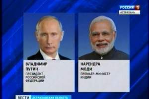 Премьер-министр Индии предложил Президенту России провести двустороннюю встречу в Астрахани
