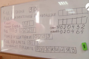 В Астраханской области выпускники сдают ЕГЭ по русскому языку