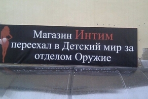 По примеру Астраханской области в России планируют запретить рекламу интим-услуг в СМИ