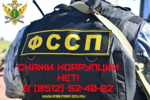 Астраханцев просят сообщать о коррупции по телефону доверия
