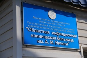 В Астрахани развернули дополнительные 50 коек для ковид-пациентов