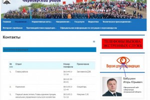 Сайт администрации Черноярского района предлагает оформить платную подписку