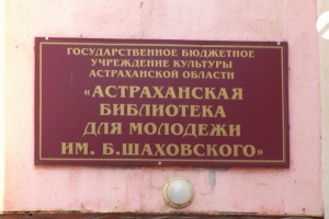 В Астраханской молодёжной библиотеке имени Шаховского проходят арт-часы