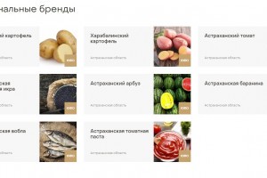 Астраханские бренды выдвигаются на конкурс «Вкусы России – 2021»