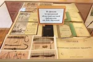В Астрахани ко Дню рыбака открылась выставка редких изданий о рыбном промысле