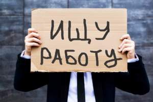 В Астраханской области стало меньше безработных, значительно сократилась и задолженность по выплате заработной плате