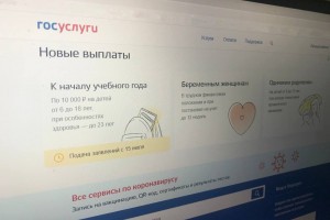 Астраханцам сообщат о полагающихся выплатах через «Госуслуги»