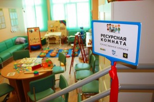 В Астрахани готовится к открытию  ресурсный класс для детей с аутизмом