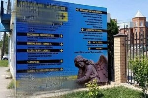 Астраханскому предпринимателю грозит штраф за рекламу ритуальных услуг