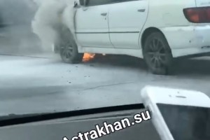 В Астрахани на дороге вспыхнул автомобиль
