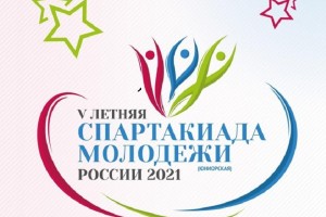 Астраханская область идёт в лидерах V летней Спартакиады молодёжи России