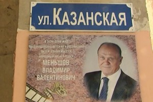 Племянница Владимира Меньшова раскритиковала памятную доску в его честь