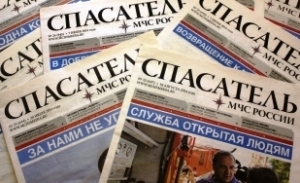 Фотоконкурсы «МЧС-25!» и «Нас читает вся Россия» объявила газета «Спасатель МЧС России» в честь своего 15-летия!