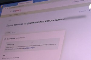 Астраханцы начали получать единовременные выплаты на школьников