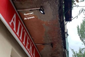 В Астрахани на улице Яблочкова рушится балкон