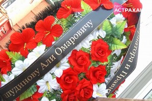 В Астрахани простились с Али Шарапудиновым