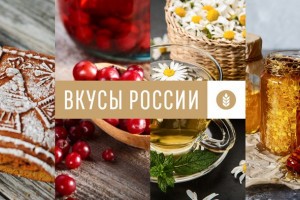 Конкурс «Вкусы России-2021» приглашает к участию астраханских производителей