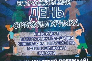 В Астрахани продолжат отмечать День физкультурника