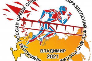 Во Владимире стартуют Всероссийские соревнования МЧС России по пожарно-спасательному спорту среди специальных подразделений