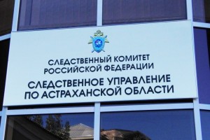В Астрахани завели дело на замглавы жилнадзора за передачу домов УК
