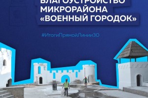 В Военном городке в&#160;Астрахани сделают больше места для прогулок