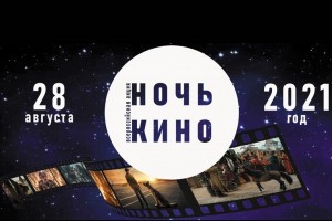 В Астраханской области «Ночь кино» пройдёт на 65 киноплощадках под открытым небом