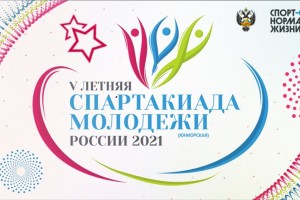 Астраханская область заняла первое место на V летней Спартакиаде молодёжи России