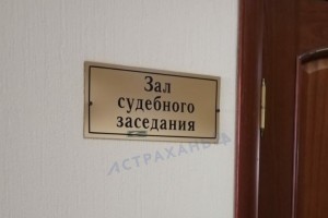 В Астрахани двоих сотрудников ГИБДД осудили за служебный подлог
