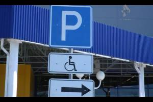 Водители игнорируют знак "парковка для инвалидов"